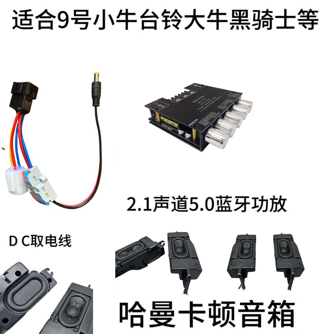 九号小牛台铃雅迪极核爱玛新日小刀金箭黑骑电车通用无损蓝牙音响