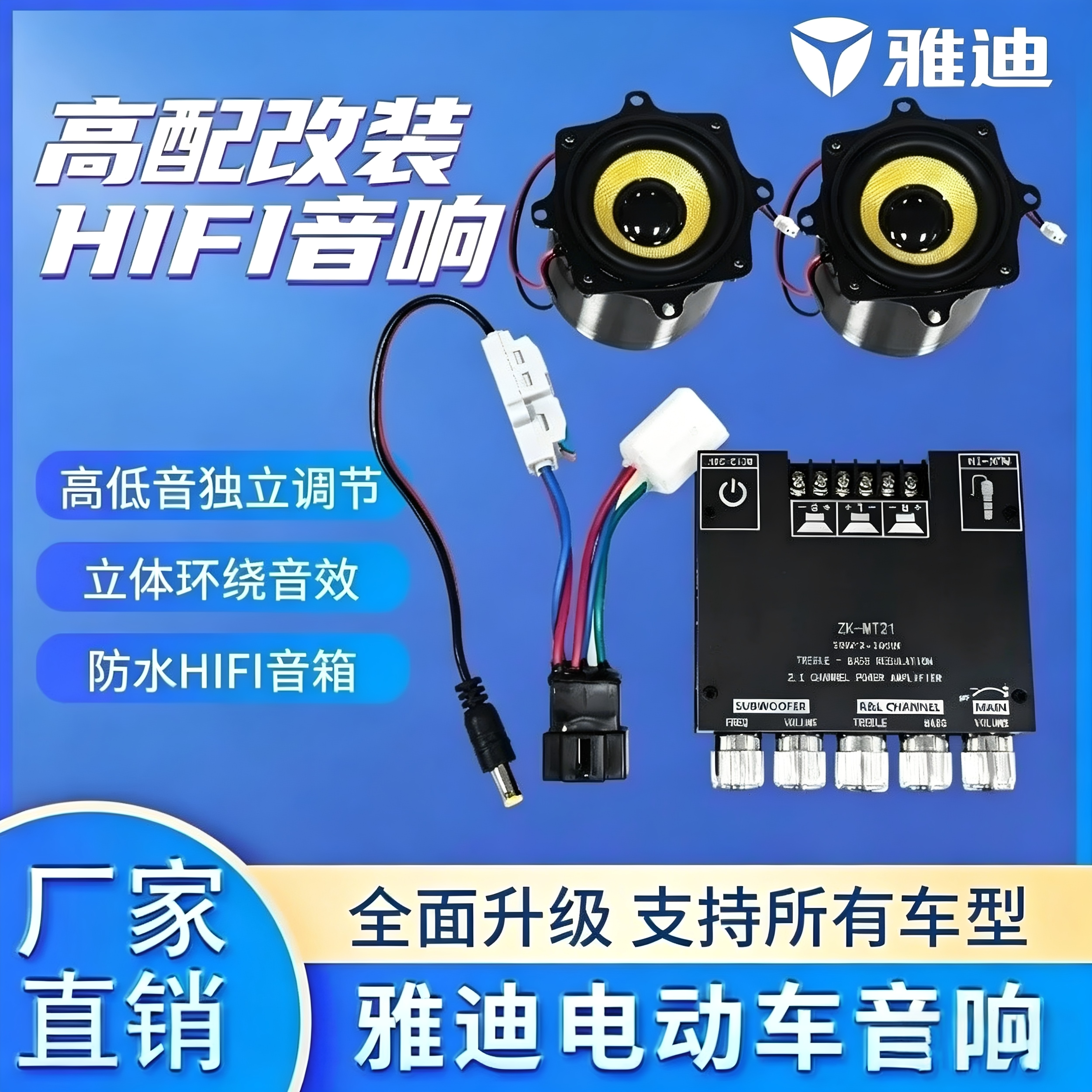 雅迪冠能M85 T5T7T8电动车蓝牙音响防水无损直上改装大音量低音炮