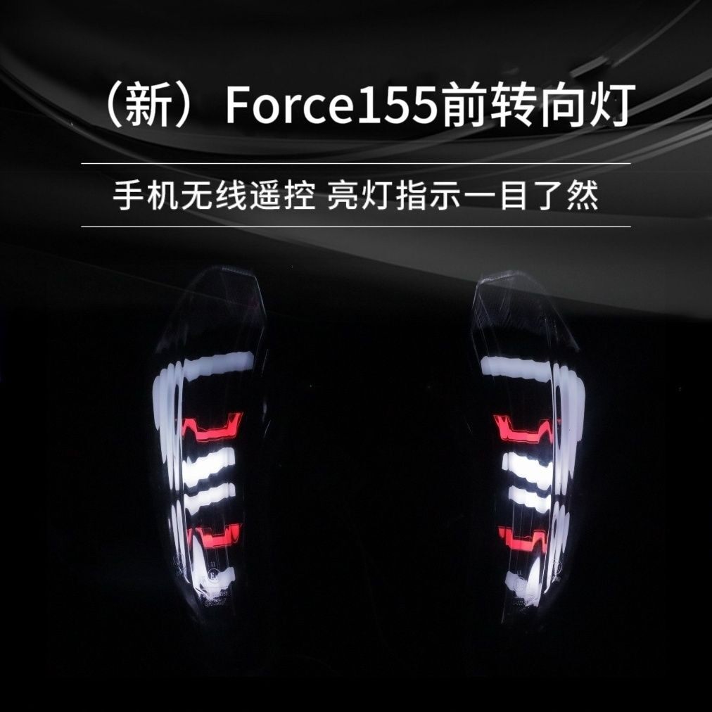 未来光科鹰爪3D前方向灯Force155林海转向灯改装傻妹二代转向灯