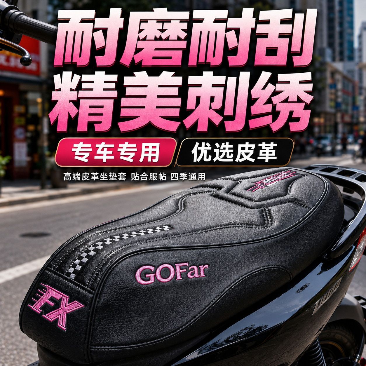 小牛电动坐垫套NXFTplay