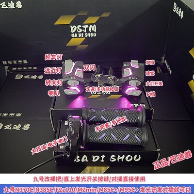 巴迪兽九号N370C/MZmix95