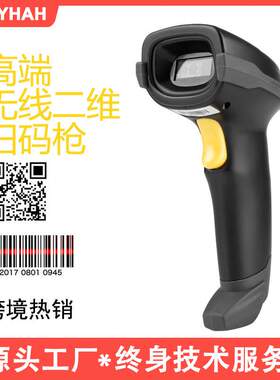 Holyhah A60D扫描枪无线二维条码扫描器有线条形码条码枪可配支架