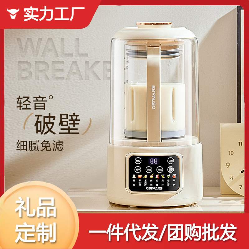 德国Ostmars破壁机3-4人免过滤家用全自动豆浆机多功能料理机免滤
