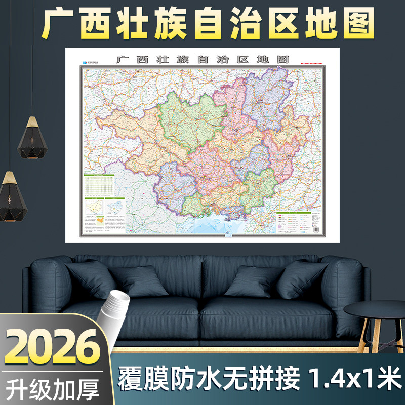 2026年新版广西地图挂图 约138×98cm超大尺寸整张无拼接 高清印刷升级加厚防水耐用 南宁柳州桂林玉林市政区交通铁