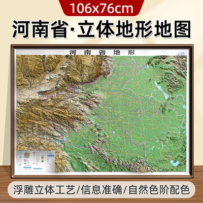 2026年新版河南省3d立体凹凸地图