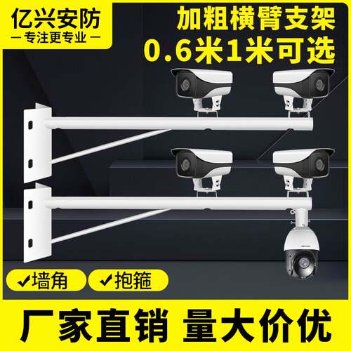 道路高速监控摄像头加长横臂墙角抱箍电线杆双枪球机大鸭嘴支架