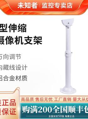 监控伸缩支架30-60公分调节万向摄像头枪机室外万向鸭嘴立杆吊装
