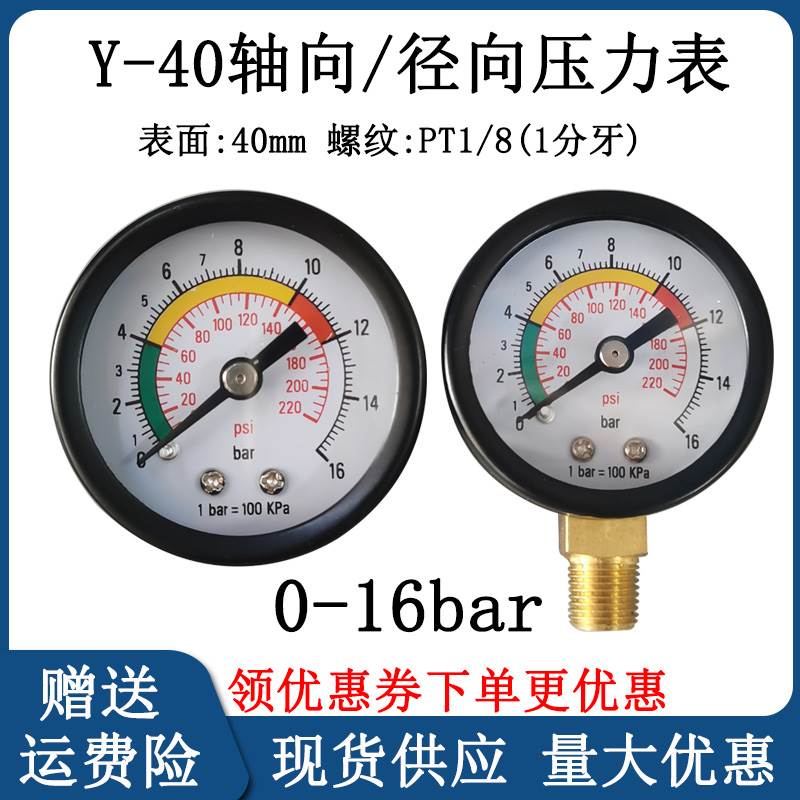 Y40Z三色压力表轴向径向气压水压地暖真空表10KG 16bar 1.6MPA1/8
