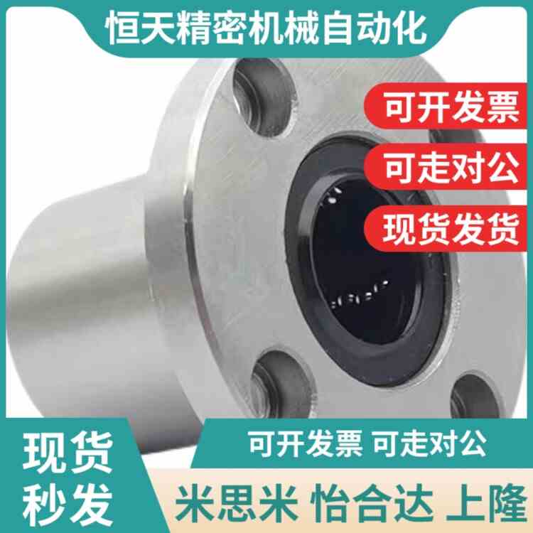 圆法兰直线轴承LMF 6 8 o10 12 13 16 20 25 30 35 40 50 L UU加