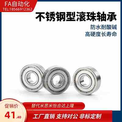 BAY不锈钢轴承6306 6307 6308 6309 6310 ZZ-E-SUS怡合达