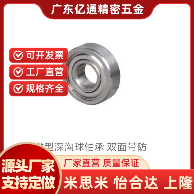 微型深沟球轴承带防尘盖BAF682s/683/684/685/686/687/688ZZ-SUS