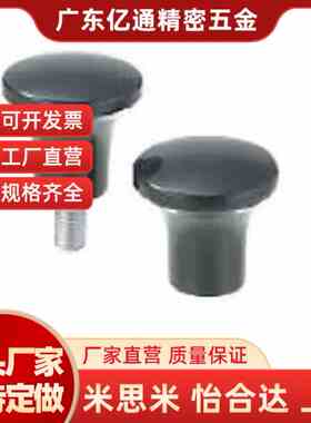 外螺纹蘑菇型把手HAQ02/M5/M6/M8/M10内螺纹07/06/01/Z03拉柄手柄
