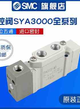 SMC气控阀 sya3120/3220/3320/3420/3520/-m5 sya5120/5220/-01