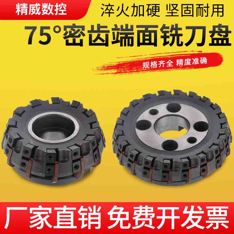 密齿75度MMA精铣铣刀盘端面平面加密齿数铣刀盘可转位100/160/200