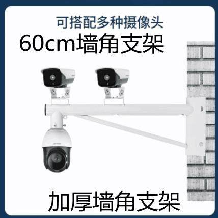 室外墙角壁装监控球机双枪机支架双头立杆摄像头加长加厚支架海康,ZIPPO/瑞士军刀/眼镜,酒具,淘宝优惠券,粉丝福利购,淘宝优惠卷