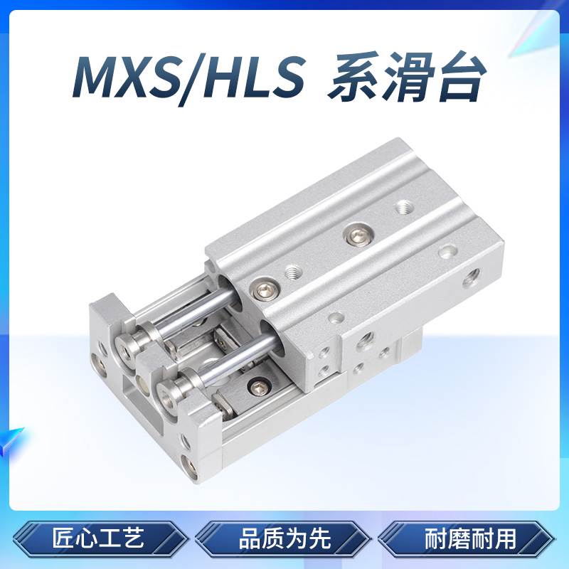MXS滑台气缸SMC型小型精密直线导轨气缸HLS气缸6/8/12/16/20