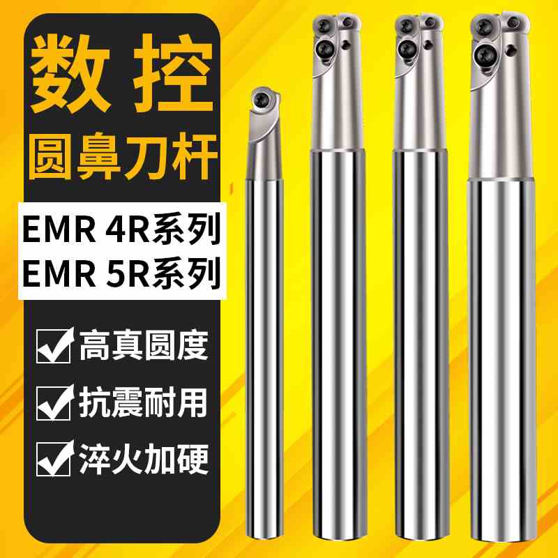 数控铣刀杆圆鼻牛EMR铣刀刀杆抗震R5平面R4加工中心刀杆加长R6