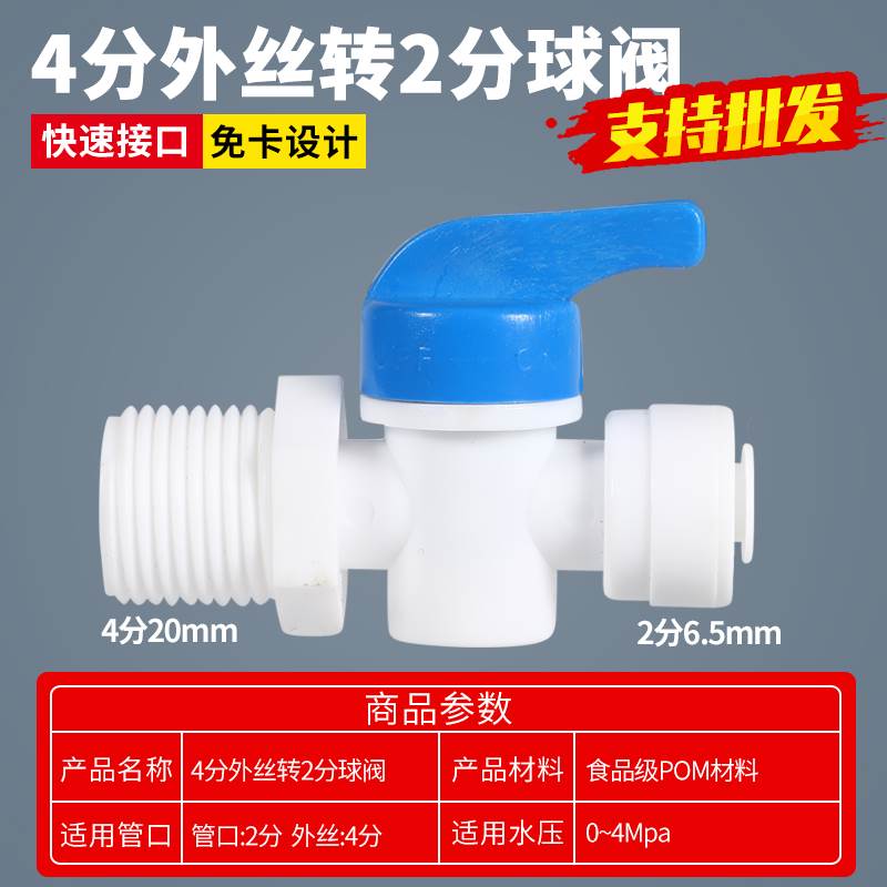 4分外螺纹球阀 4转2阀门 净水器配件4分外牙转2分管PE管 快接球阀