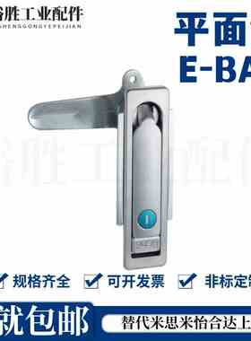 E-BAD/PAD-84/117/138-S平面锁 配电箱柜锁 钣金柜门锁 电柜锁