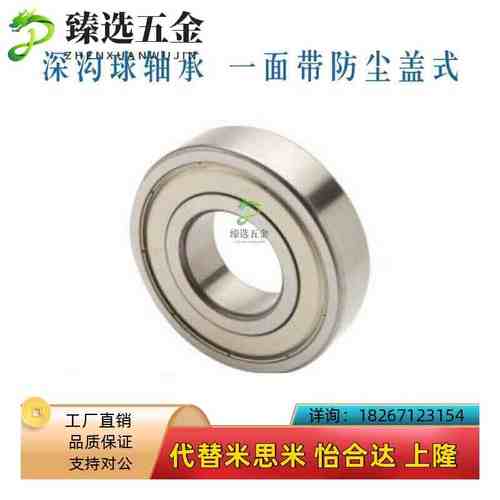 单盖式/深沟球轴承 BAU6000Z/s6001Z/6002Z/6200Z/6201Z/6202Z-B-