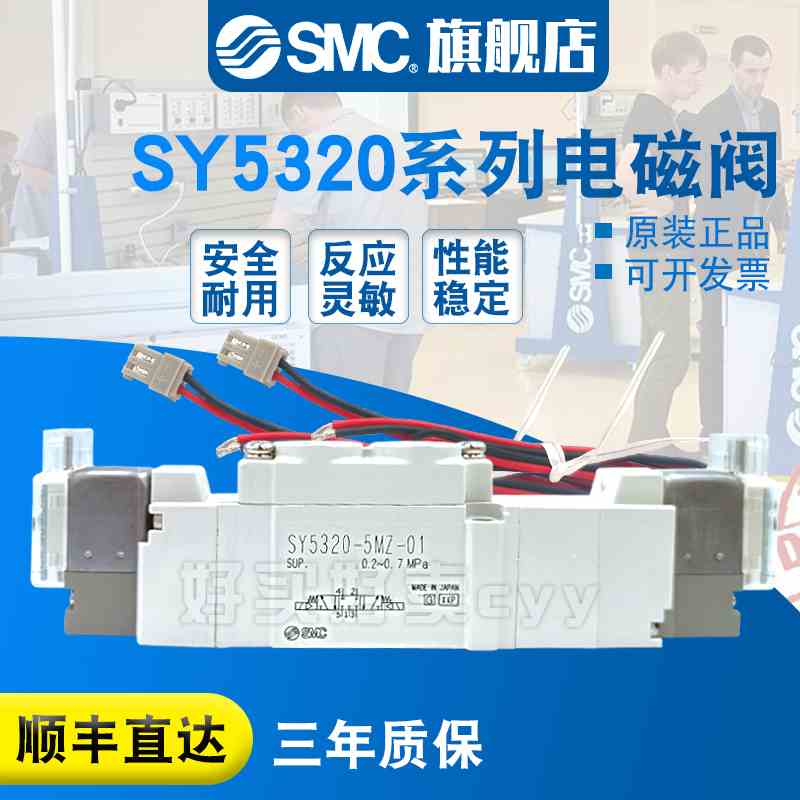 SMC电磁阀SY5320-5MZD/5MZE/5M/5MZ/5MD/5MOZ-01/C4/C6/C8/-F1/F2