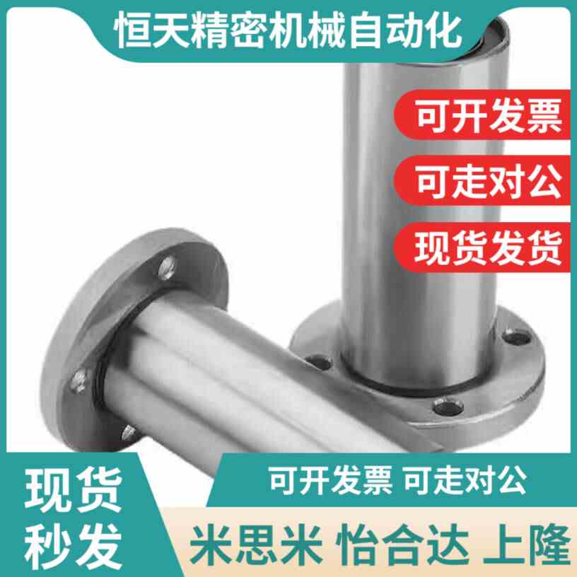 替怡和达中型直d线轴承LMF01/02/11/12/21/22-d10-d12-d16-d20-d2