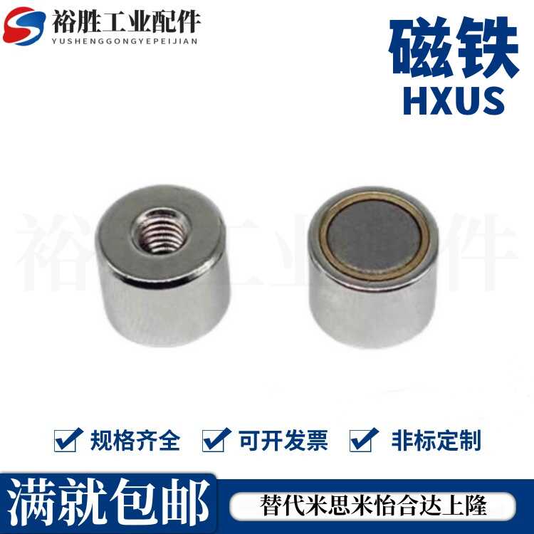 带座磁铁HXU HXUS HXUM HXUSN HXUMN HXF 4 5 6 8 10 13 16 20 25