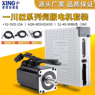 浙江一川伺服电机驱动器S2系列400W600W750W1KW伺服套装送线材
