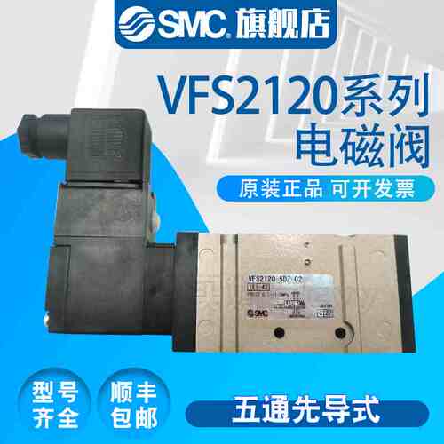 SMC 原装正品VFS2120-5DZ-02系列 5通先导式电磁阀 间隙密封