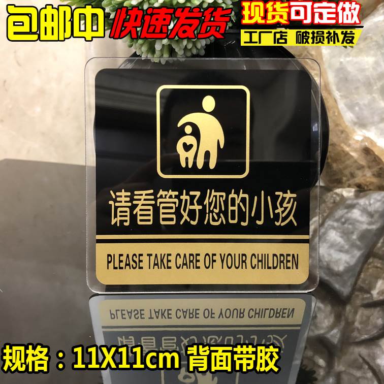 请看管好您的小孩亚克力标牌温馨提示牌标识牌小心地滑保管好贵重