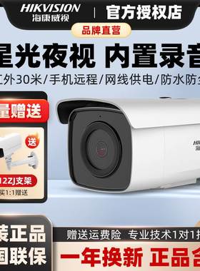 海康威视800万监控摄像头POE录音3T86FWDV2-I5S室外防水星光夜视