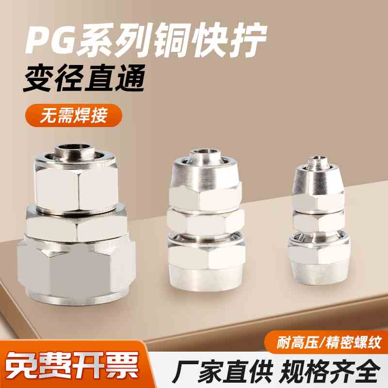 华大气动液压快拧变径接头直通气管锁母异径直接PG8/10/12/16管