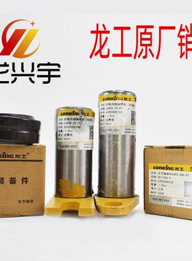 龙工装载机堆高机原厂配件855B/853B转向销轴套关节轴承铲斗销套5