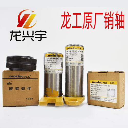 龙工装载机堆高机原厂配件855B/853B转向销轴套关节轴承铲斗销套5