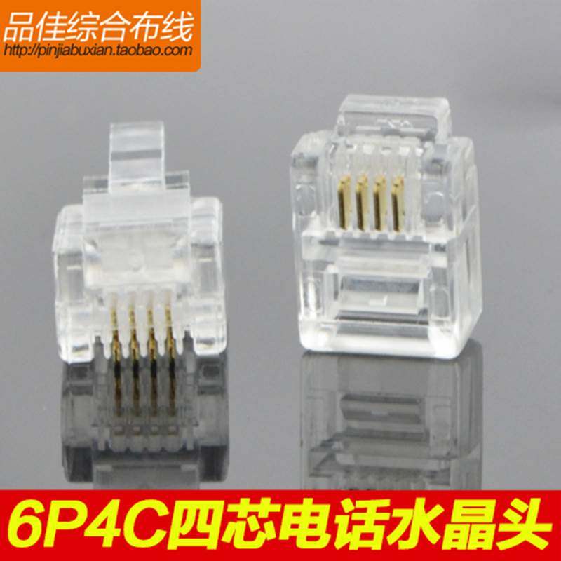 电信RJ11电话水晶头电话四芯水晶头6P4C电话水晶头4芯水晶头工程
