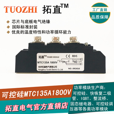拓直晶闸管模块MTC135-18 MTC135A1800V可控硅135A MTC135A全新