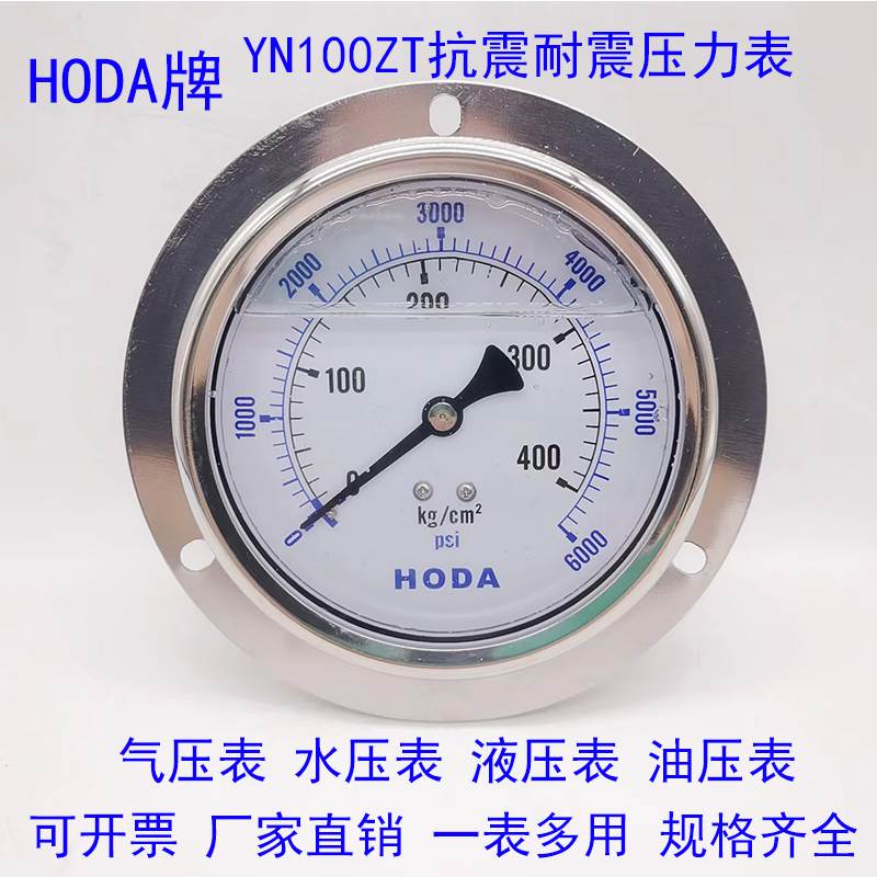 HODA YN100ZT轴向耐震带边压力表 螺纹PT3/8 气压 液压 油压 水压