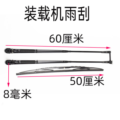 适用于临工装载机铲车配件临工953 952 956双臂雨刮雨刷片安装孔8