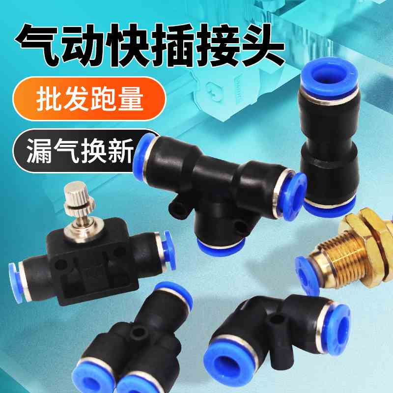 气动快插接头PE8三通T型穿隔板PU8直通气管直角快速接头可调气嘴