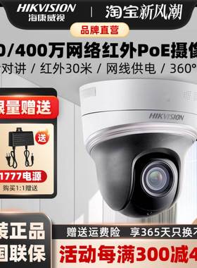 海康威视400万360度监控球机高清POE语音对讲2402IW-DE3手机远程