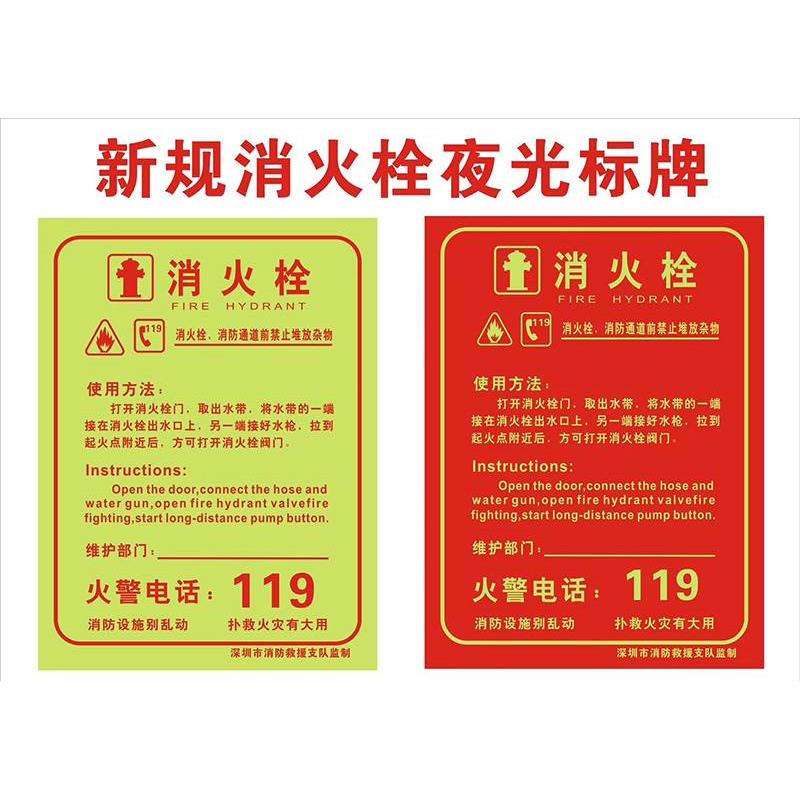 消火栓消防栓的使用方法灭火器标识贴纸使用说明消防安全标识夜光