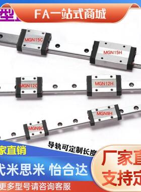 国产不锈钢微型直线导轨滑块MGN3C5C7C9C12C15C 3H5H 7H9H12H线轨