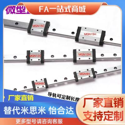 国产不锈钢微型直线导轨滑块MGN3C5C7C9C12C15C 3H5H 7H9H12H线轨