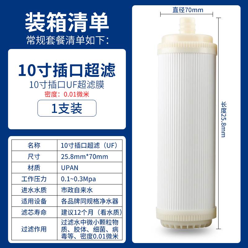10寸超滤膜滤芯家用自来水过滤器通用插口UPAN中空纤维净水器滤芯