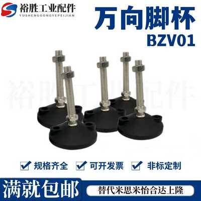 万向脚杯 BZV01-50850/508100/5010100/8012150/8016100/10020150