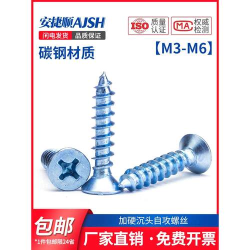 M3M4M5M6加硬沉头自攻螺丝沉头木螺丝钉KA平头自攻螺丝GB846 55折