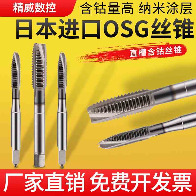 镀钴含钴丝锥螺尖攻丝不锈钢专用机用丝锥先端丝锥丝攻m3m4m5m6m8