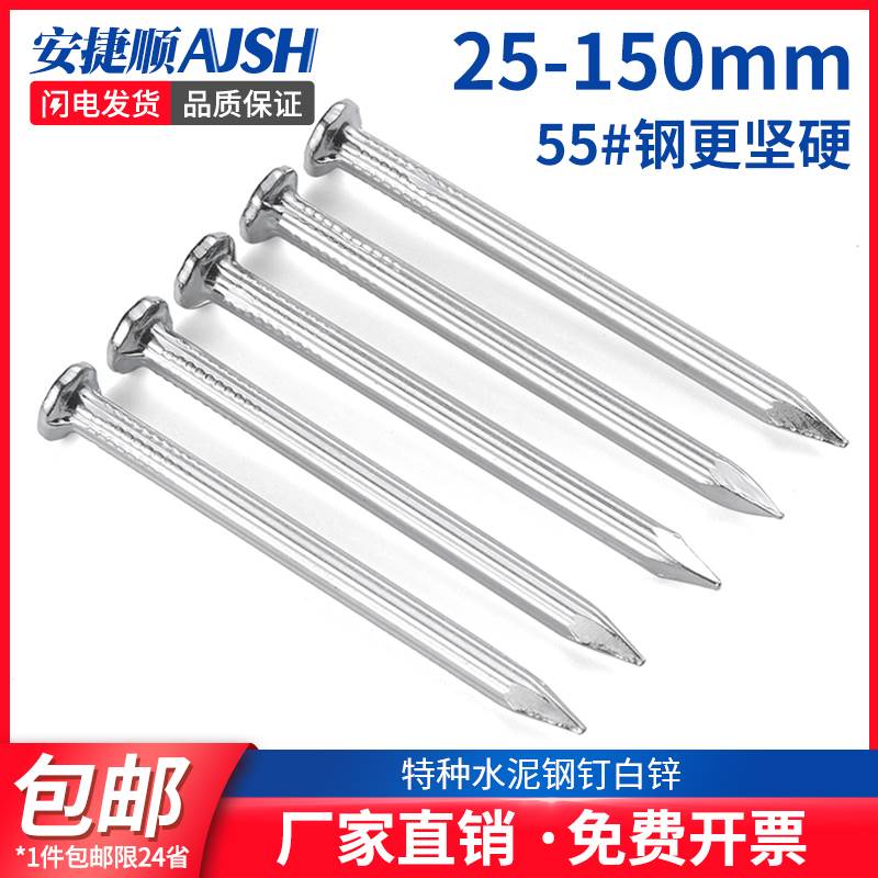 安捷顺水泥钉钢钉水泥墙钉子砖墙钉子混凝土钉特种钢钉高强度铁钉