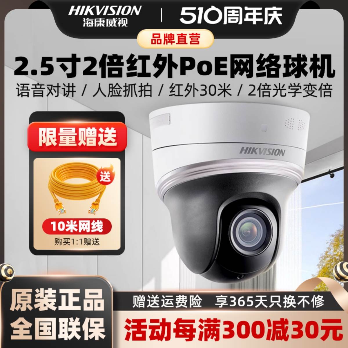 海康威视400万360度全景监控球机POE语音对讲变焦2402IX-DE3红外