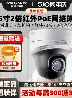 海康威视400万360度全景监控球机POE语音对讲变焦2402IX-DE3红外